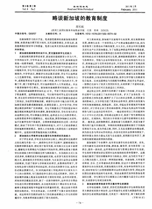 略谈新加坡的教育制度