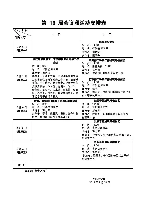 第19周会议和活动安排表
