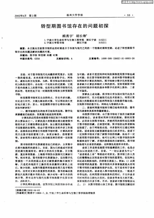 转型期图书馆存在的问题初探