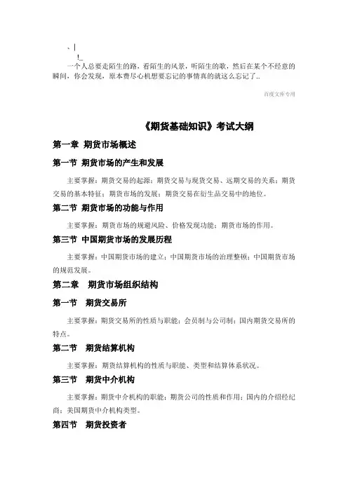 gownfp期_货基础知识考试大纲