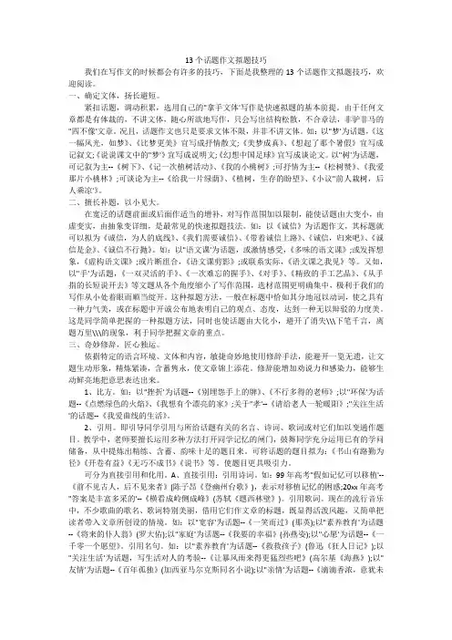 13个话题作文拟题技巧