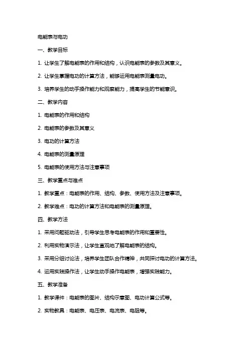 教案电能表与电功