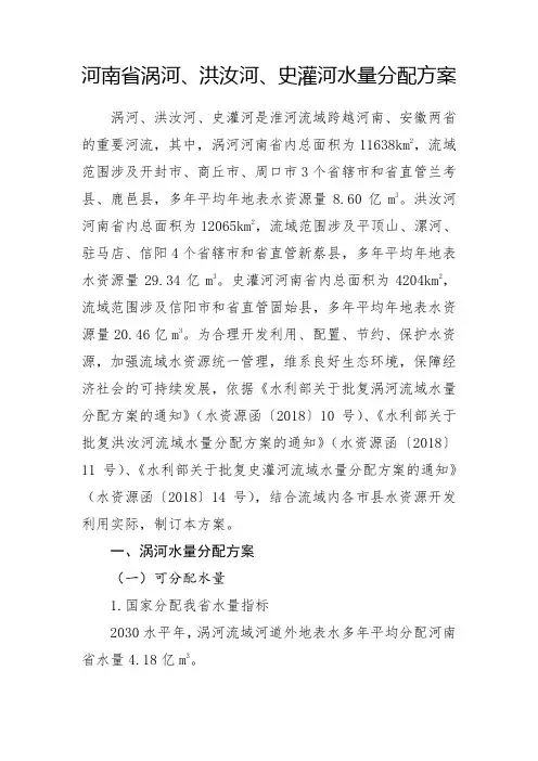 河南省涡河洪汝河史灌河水量分配方案