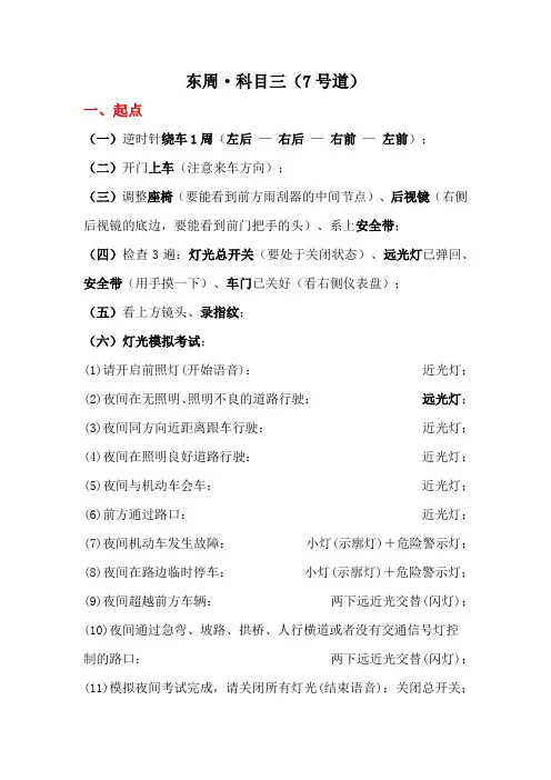 东周科目三(7号线)