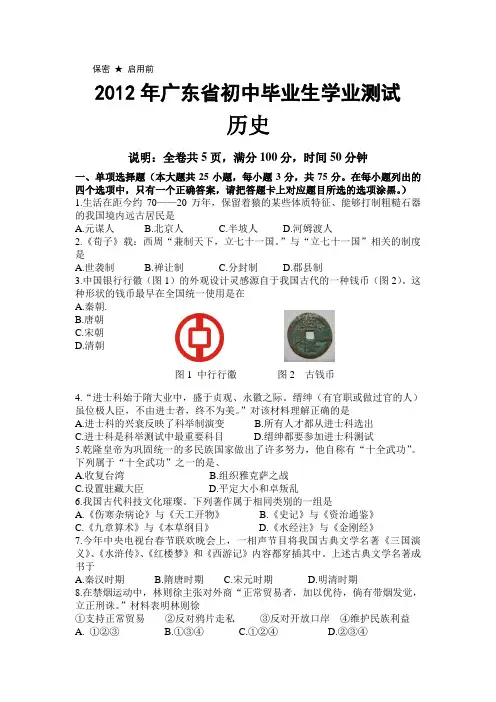 #广东省2012年中考历史试题