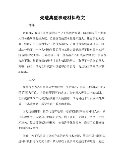 先进典型事迹材料范文