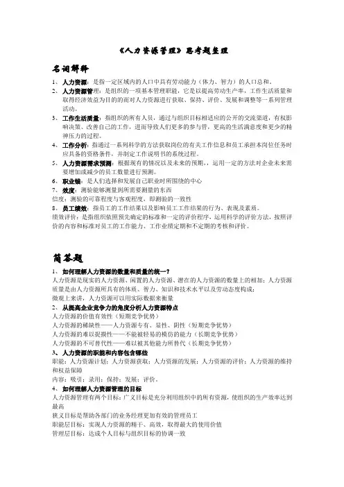 人力资源名词解释