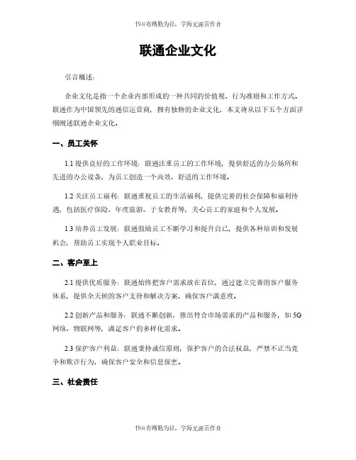 联通企业文化