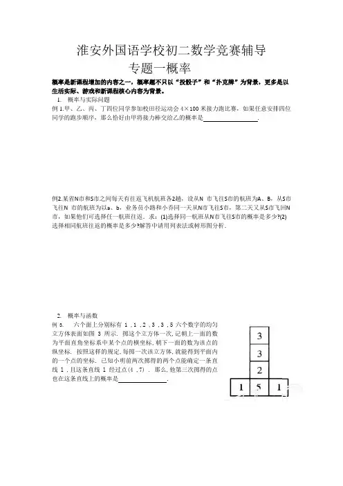 初二数学竞赛辅导