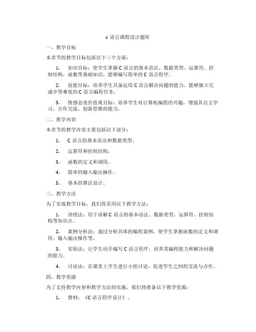 c语言课程设计题库