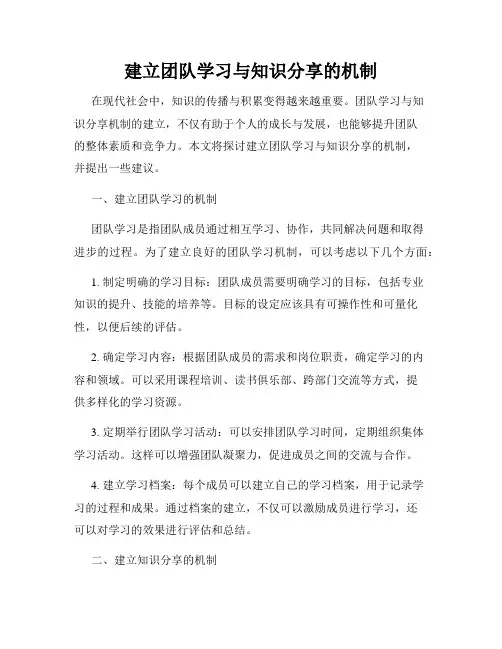 建立团队学习与知识分享的机制