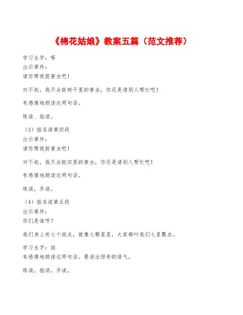《棉花姑娘》教案五篇(范文推荐)