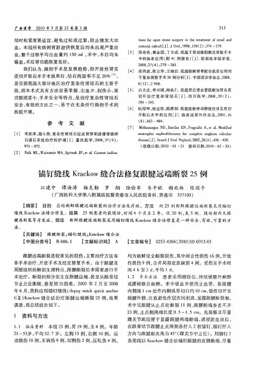 锚钉缝线Krackow缝合法修复跟腱远端断裂25例