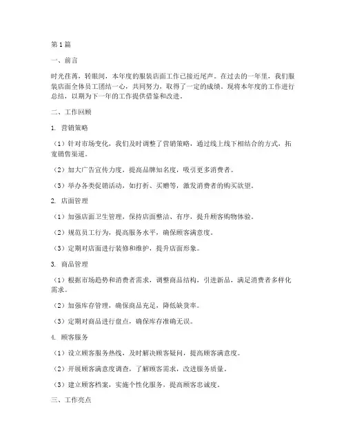 服装店面工作总结范文(3篇)