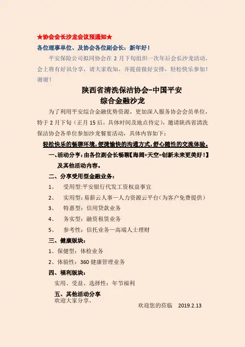协会会长沙龙预通知 平安 保险分亨