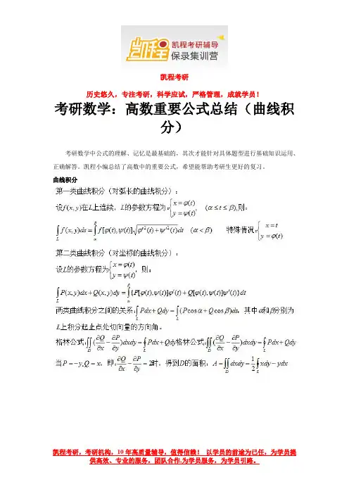 考研数学：高数重要公式总结(曲线积分)