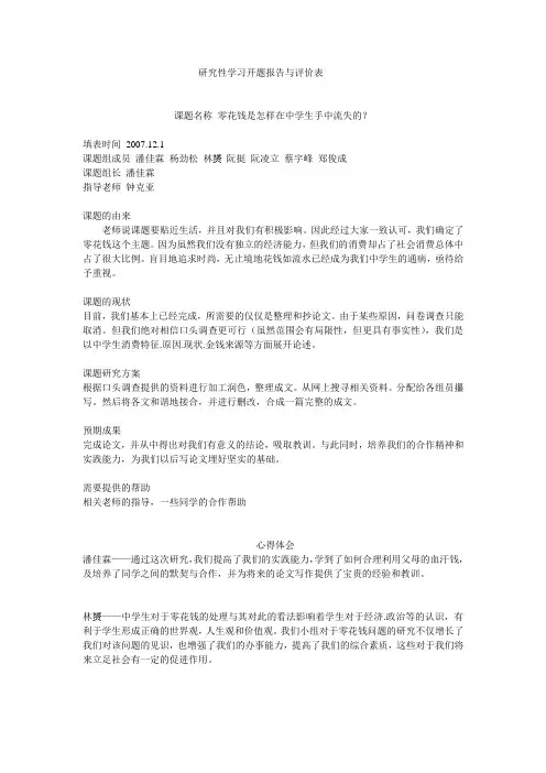 研究性学习开题报告与评价表