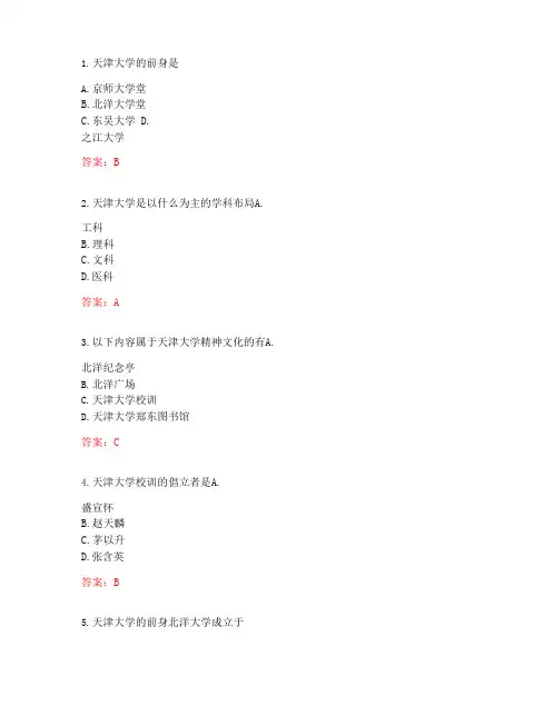 天津大学2022年秋季学期《大学文化》在线考核试题答案参考