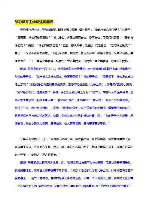 邹忌讽齐王纳谏逐句翻译