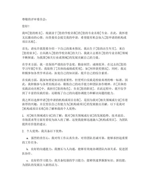 申请书字体_字号要求
