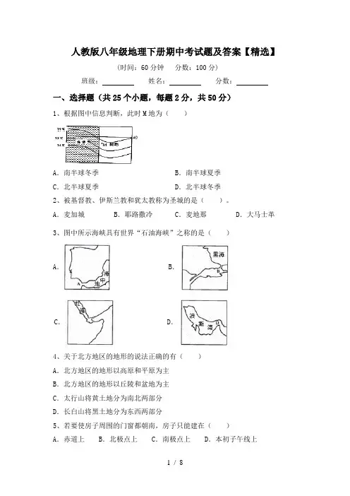 人教版八年级地理下册期中考试题及答案【精选】