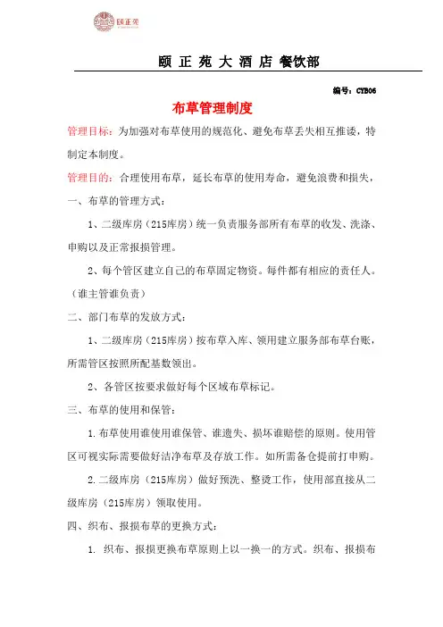 布草更换流程及制度
