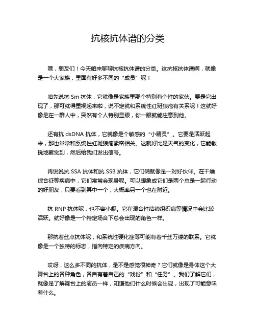 抗核抗体谱的分类