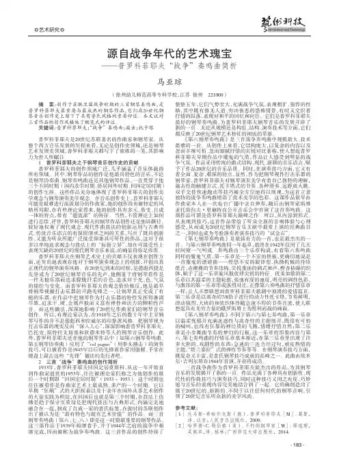 源自战争年代的艺术瑰宝——普罗科菲耶夫“战争”奏鸣曲简析