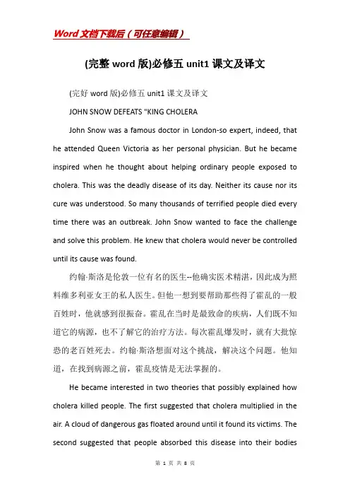 (完整word版)必修五unit1课文及译文