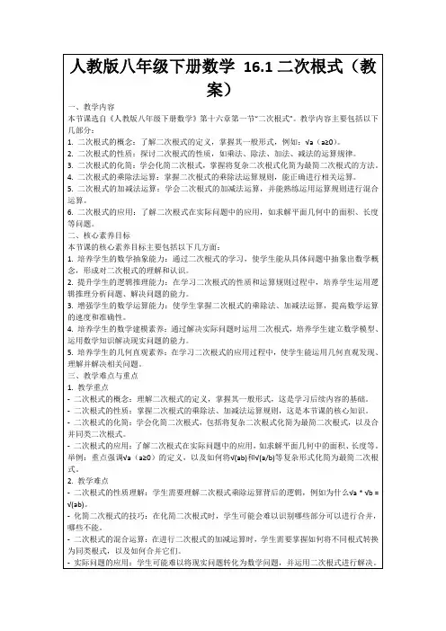 人教版八年级下册数学16.1二次根式(教案)