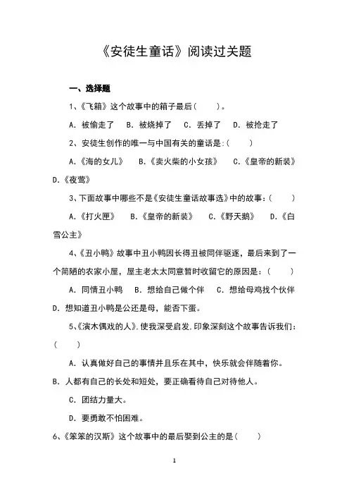 安徒生童话阅读过关题