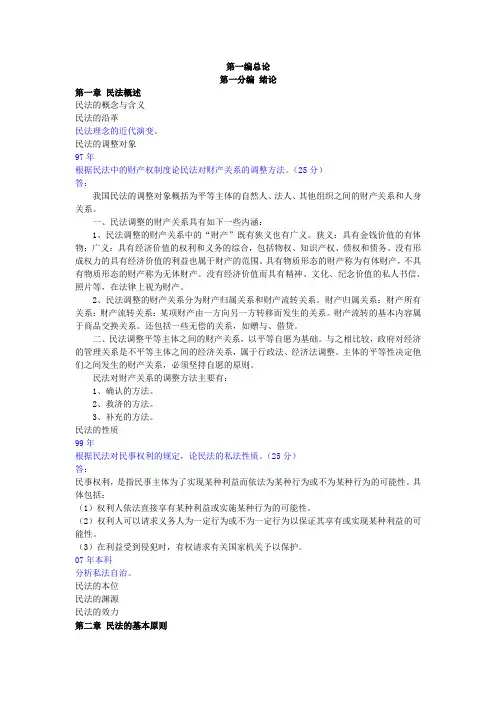 民法学重要考点总结