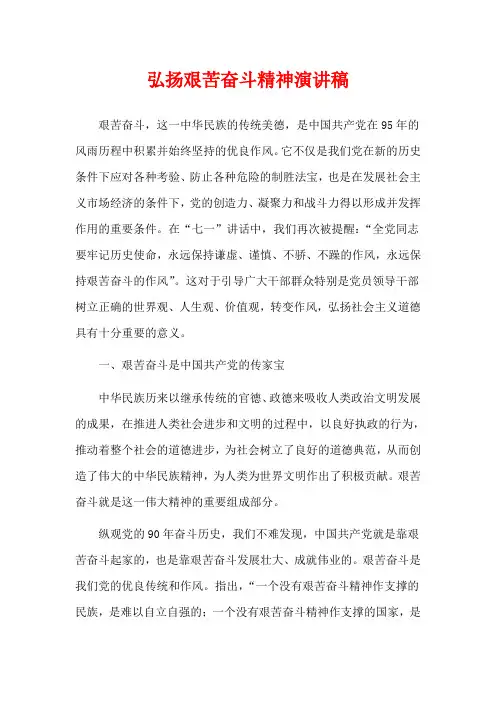 弘扬艰苦奋斗精神演讲稿