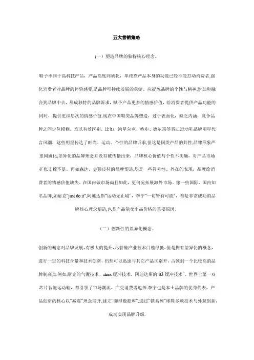 五大营销策略