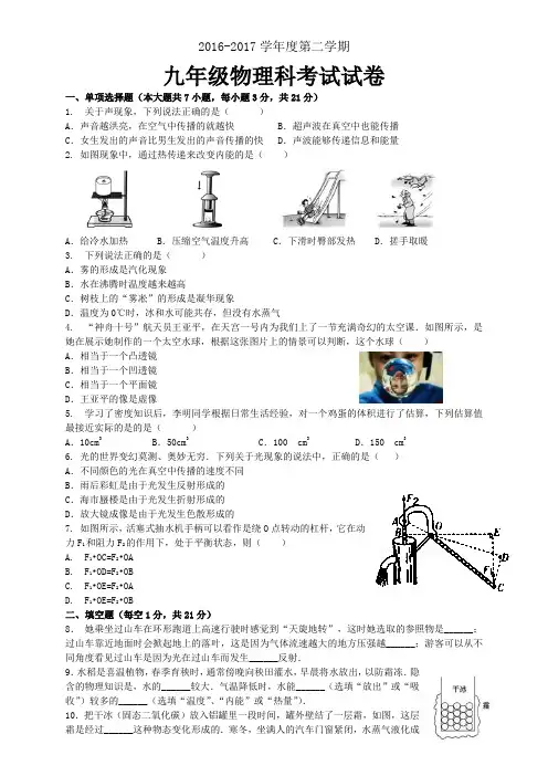 2016-2017学年度九年级总复习物理试卷(含答案)