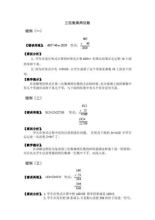 三位数乘两位数错题分析
