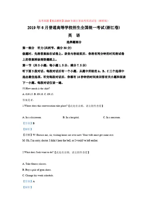 高考真题【精品解析】2019年浙江省高考英语试卷(解析版) (5)