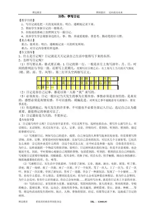 鄂教版三年级上册五单元作文《怎么写日记》