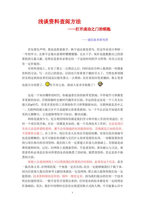 浅谈资料查阅方法