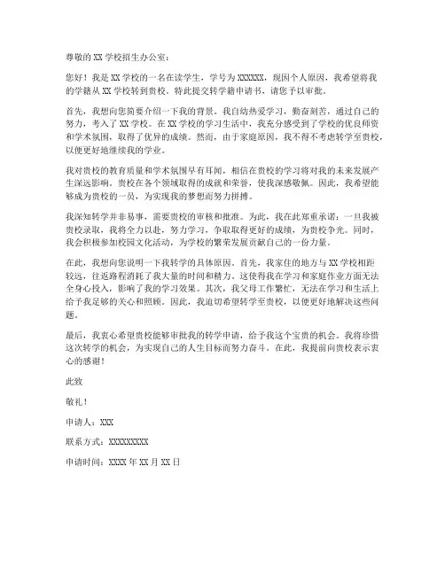转学籍申请书模板