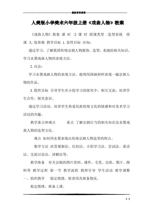 人美版小学美术六年级上册《戏曲人物》教案