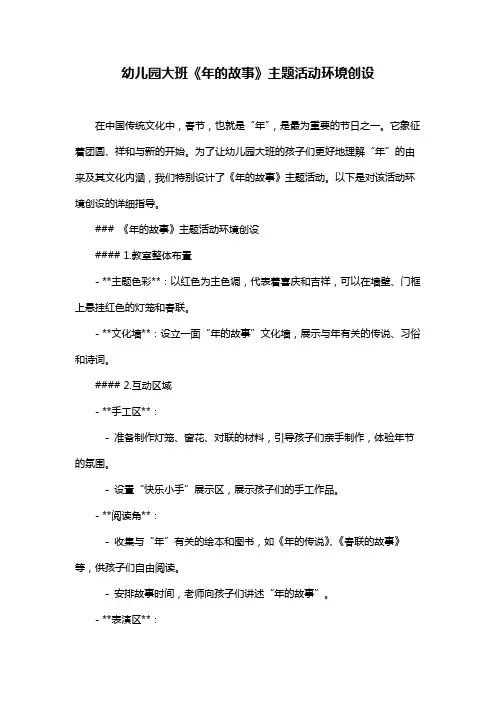 幼儿园大班《年的故事》主题活动环境创设