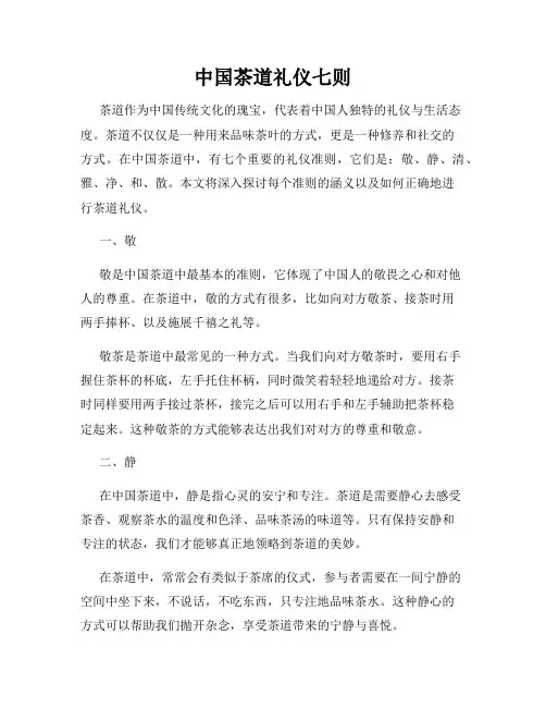 中国茶道礼仪七则