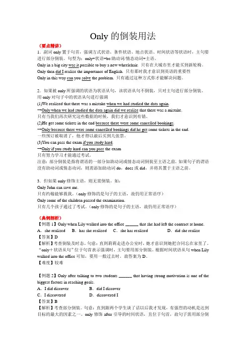 2020年高考英语易错题集锦 nly的倒装用法
