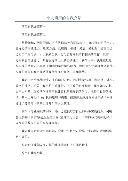 个人简历的自我介绍