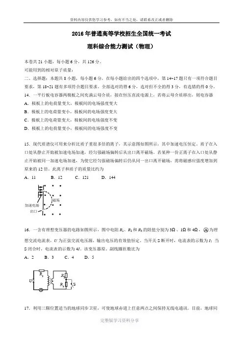 2016年高考新课标理综物理试题及解析