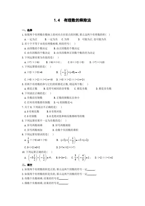 有理数的乘除法(含答案)