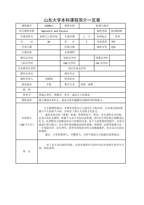山东大学本科课程简介一览表