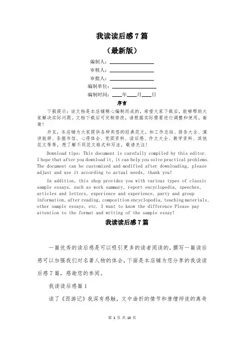 我读读后感7篇
