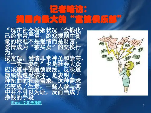 记者暗访：揭国内最大富婆俱乐部